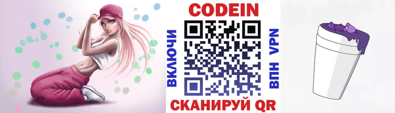 Codein напиток Lean (лин)  наркота  Горнозаводск 